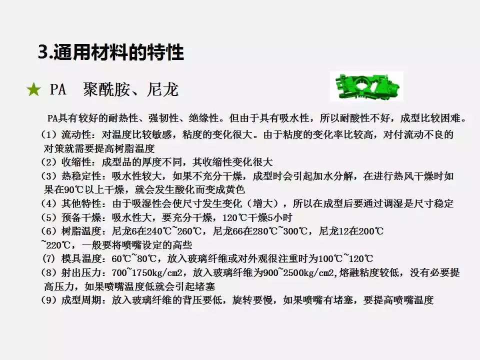 塑料注塑成型基礎知識講解，告訴你什么是注塑成型？